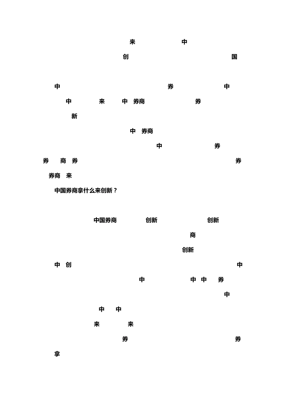 (PEVC孙培源)中国券商经典分析_第3页