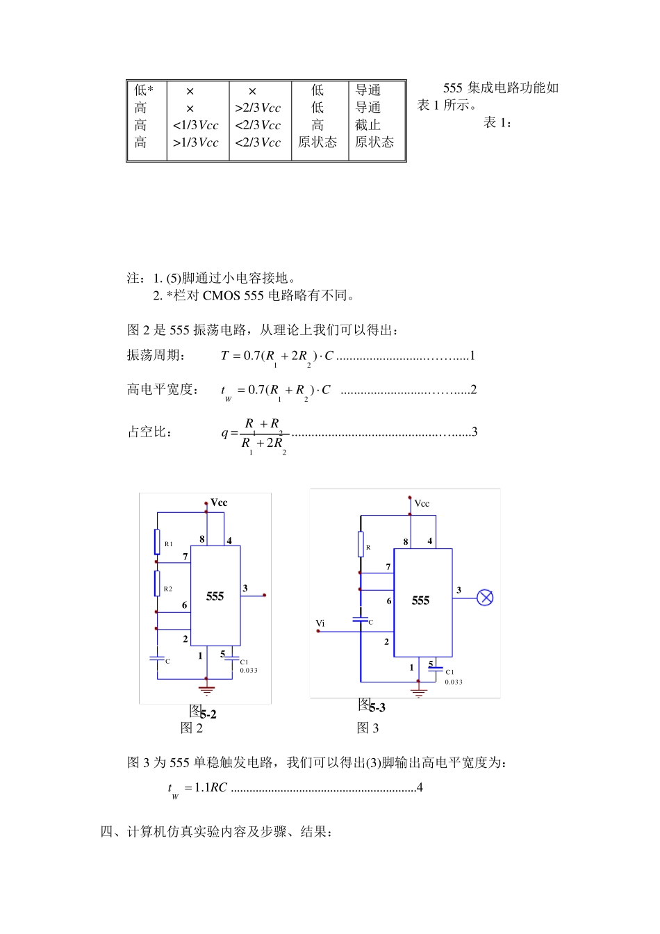 (Proteus数电仿真)555电路应用_第2页