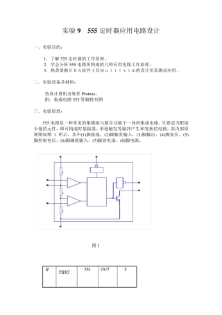 (Proteus数电仿真)555电路应用