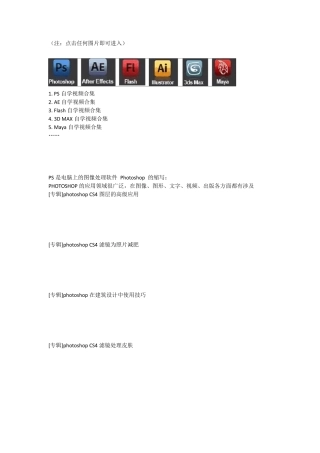 (PS、AE、Flash、3DMAX、Maya、CAD……)视频剪辑