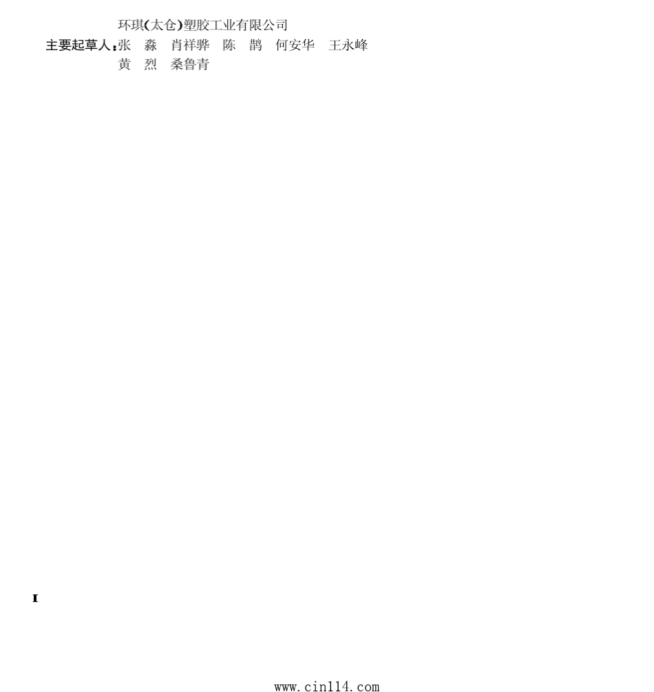 (PVCC)管道工程技术规程_第3页