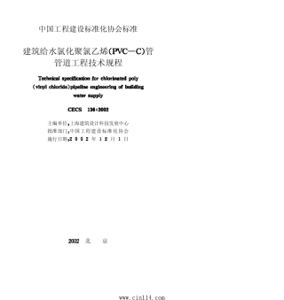 (PVCC)管道工程技术规程