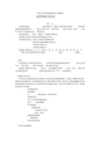 (SCTP)中文标准