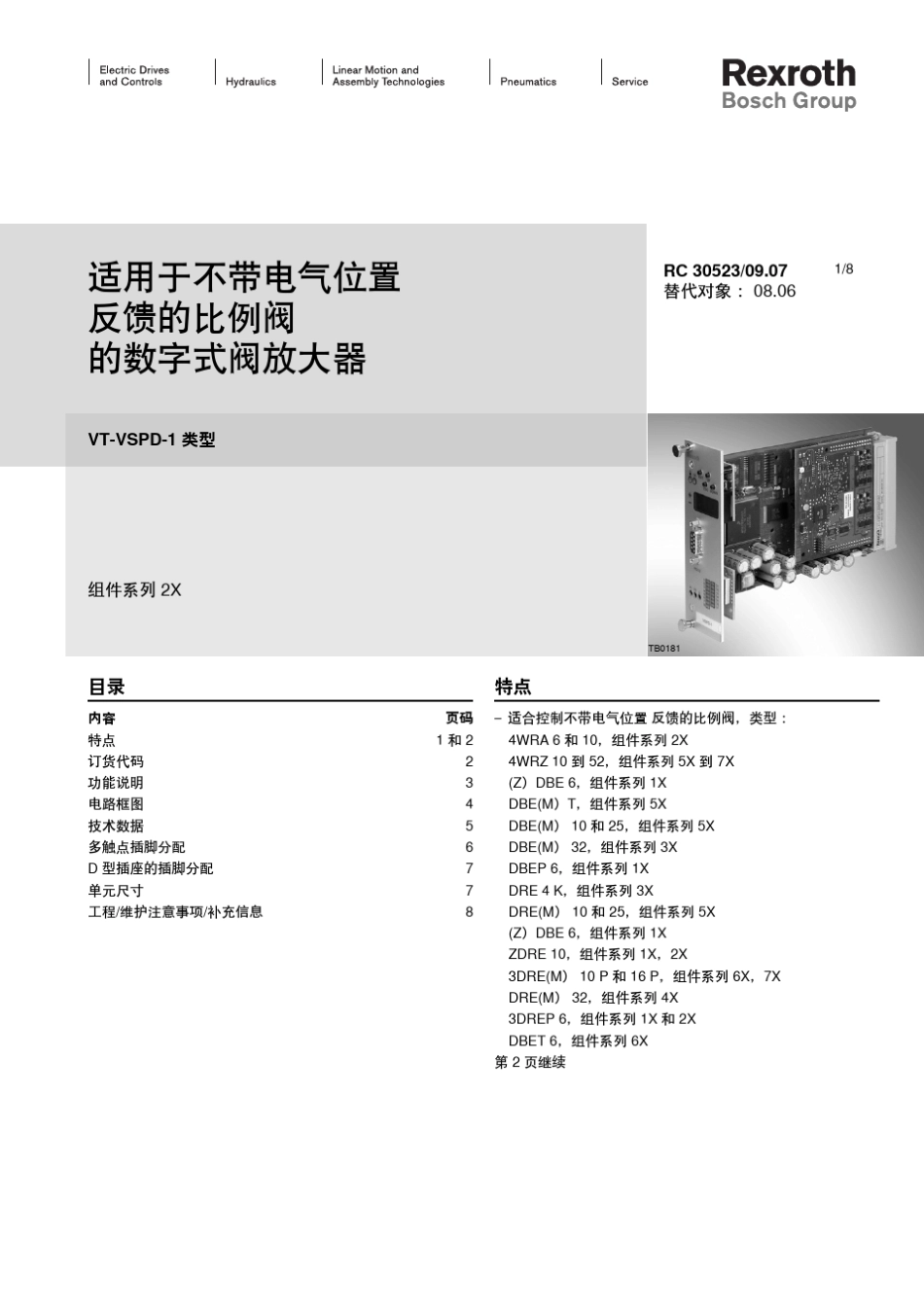 (Rexroth)比例放大板VTVSPD1类型_第1页