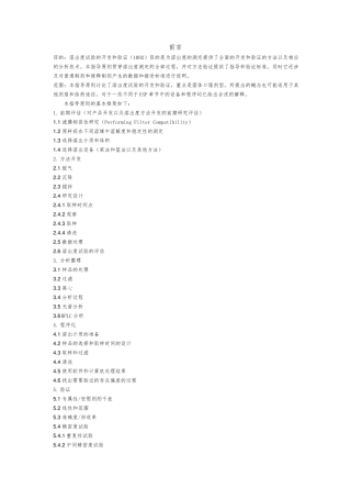 (USP1092)溶出度试验的开发和验证中文