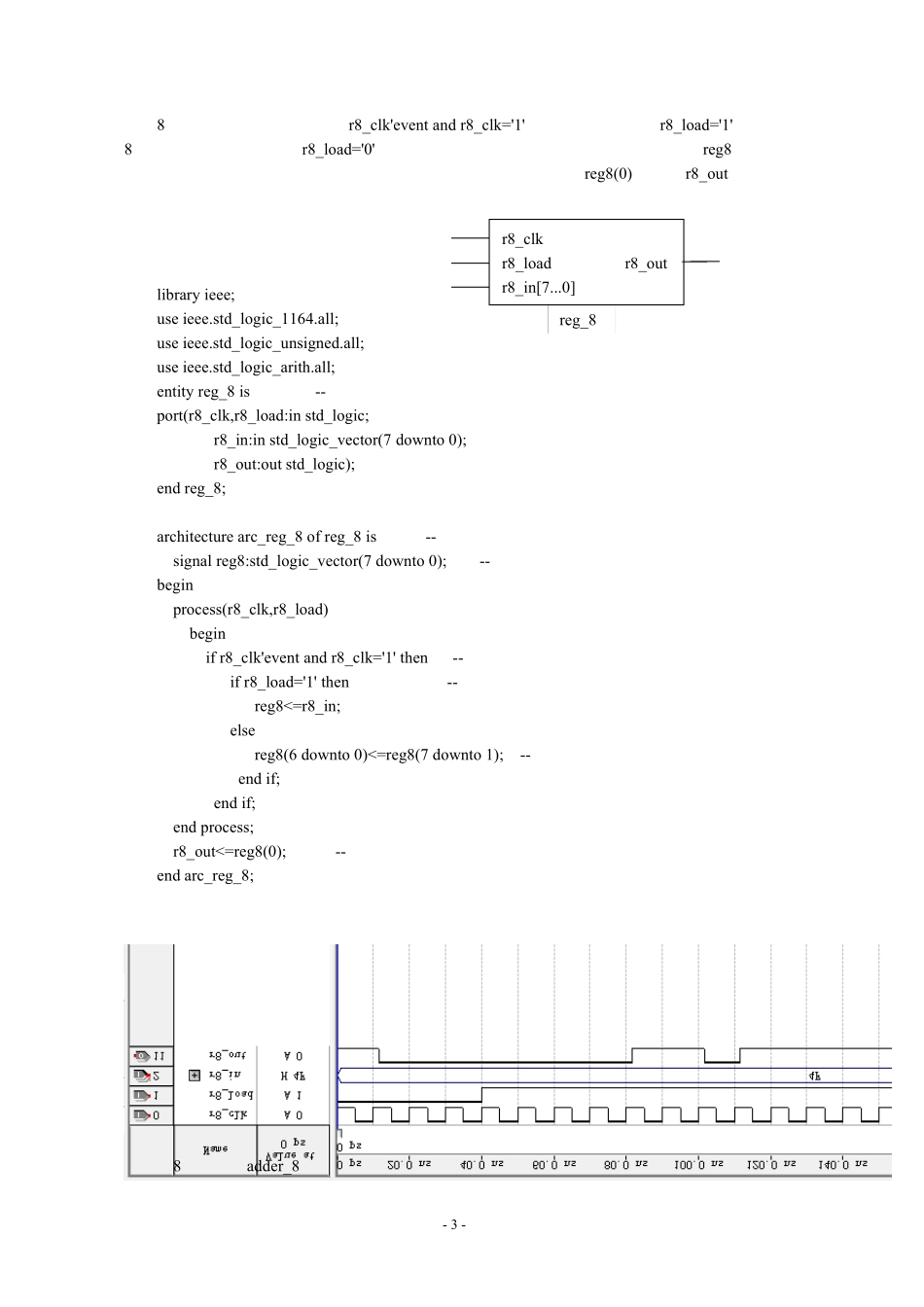 (VHDL)8位二进制乘法器电路程序_第3页