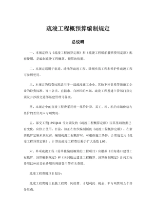 (W3)+《疏浚工程概算预算编制规定》(交基发[1997]246号发布)