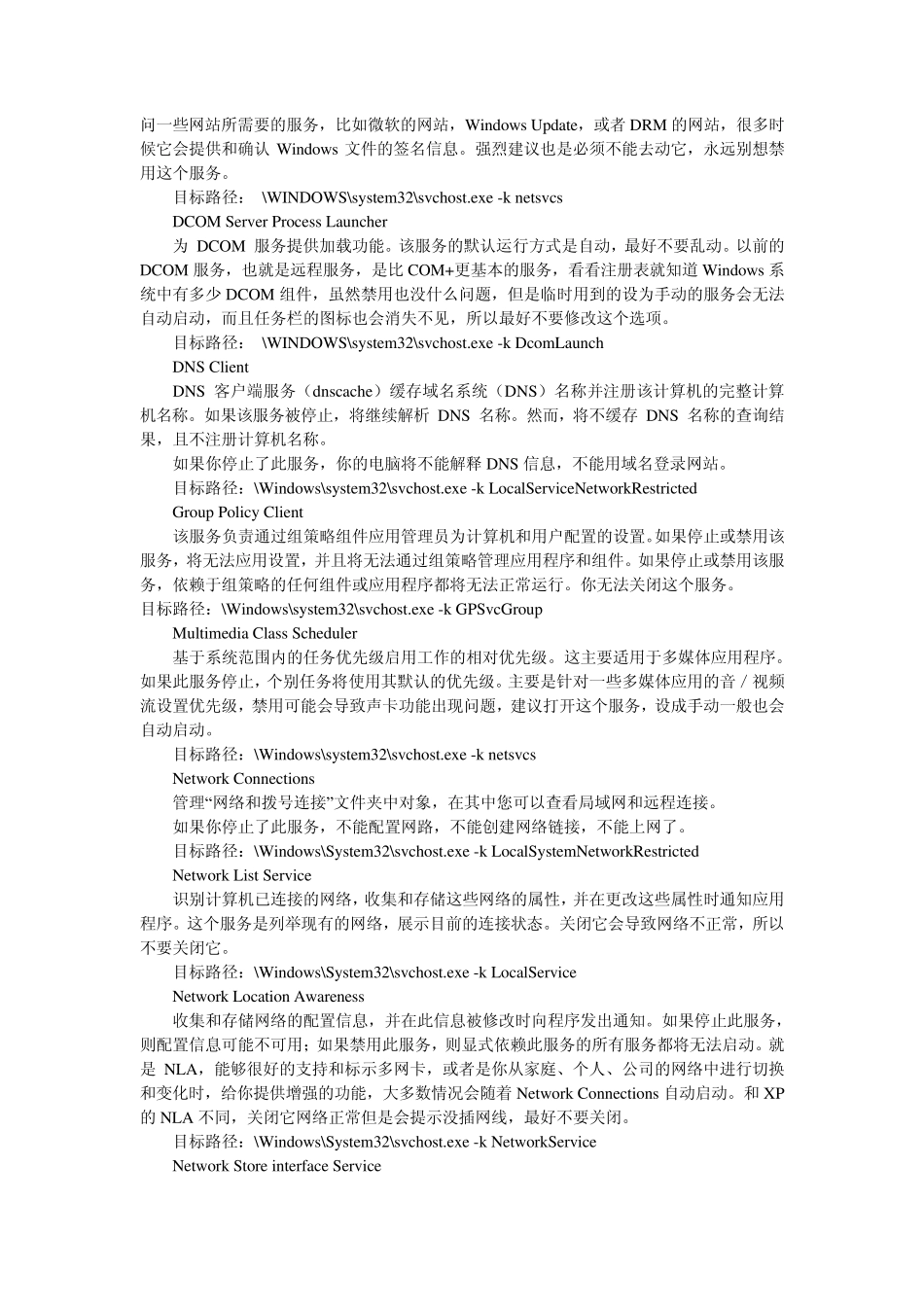 (win7)系统进程服务详解_第2页