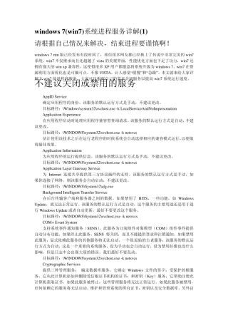 (win7)系统进程服务详解