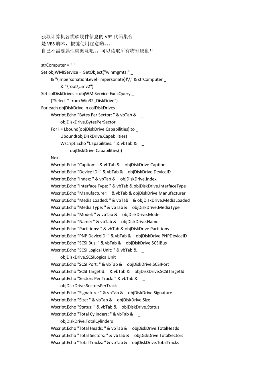 (wmi)获取计算机各类软硬件信息的VBS代码集合_第1页
