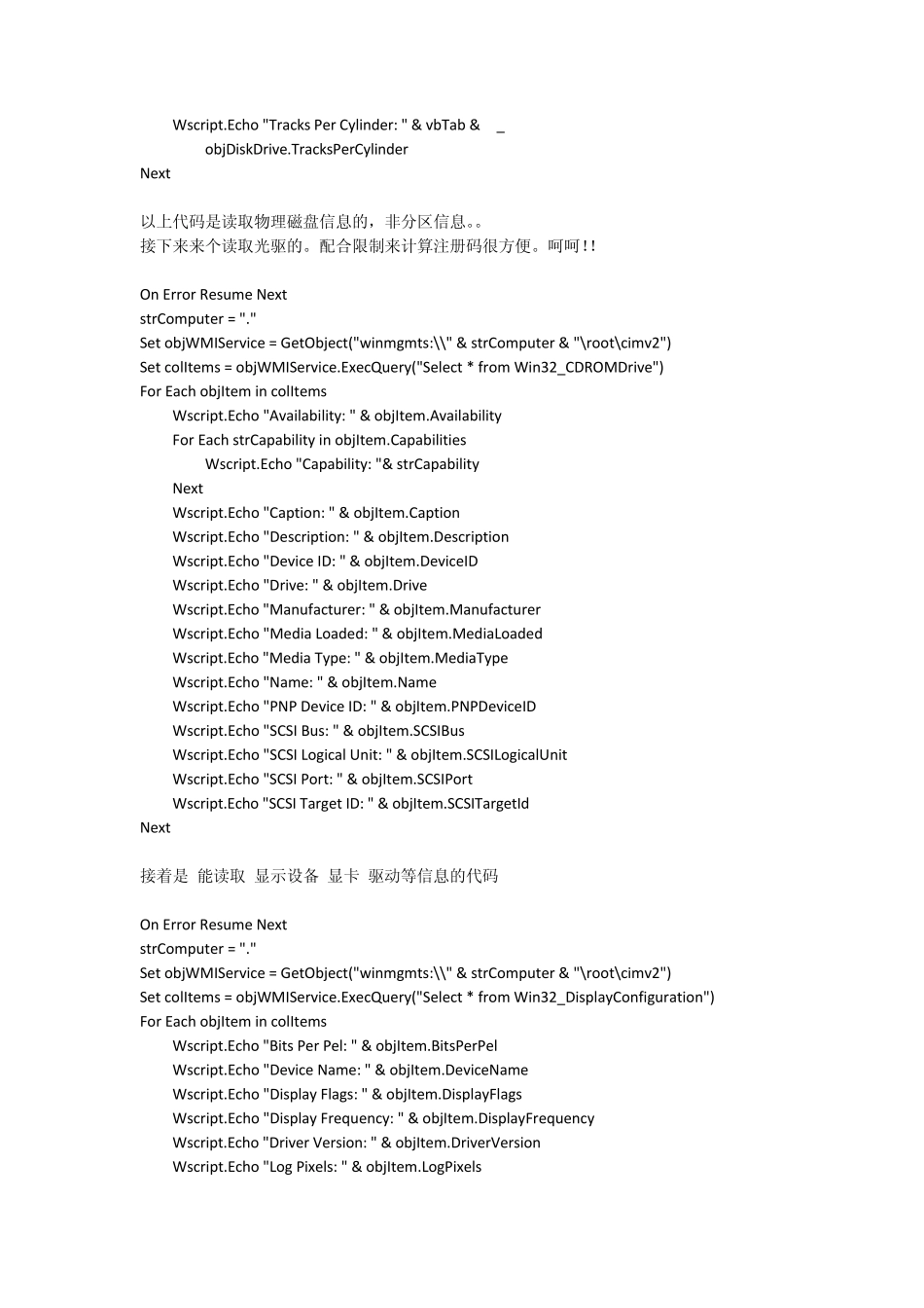 (wmi)获取计算机各类软硬件信息的VBS代码集合_第2页