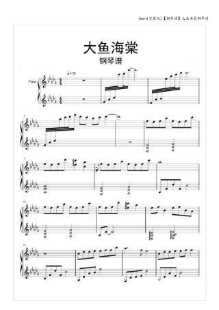 (word)[钢琴谱]大鱼海棠钢琴谱
