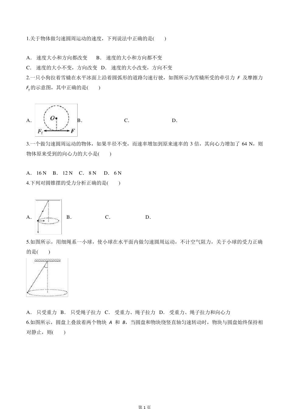 (word)高中物理圆周运动练习题_第1页