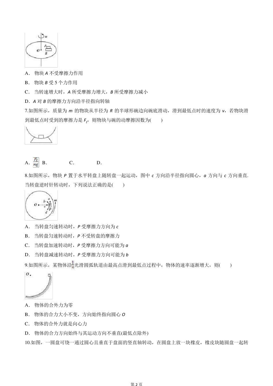 (word)高中物理圆周运动练习题_第2页