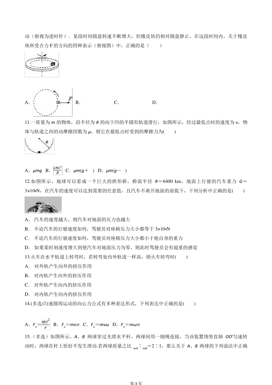 (word)高中物理圆周运动练习题_第3页