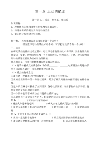 (word)高一物理讲义必修一
