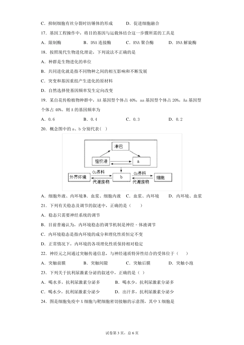 (word版)2020年湖南省普通高中学业水平考试生物试题_第3页