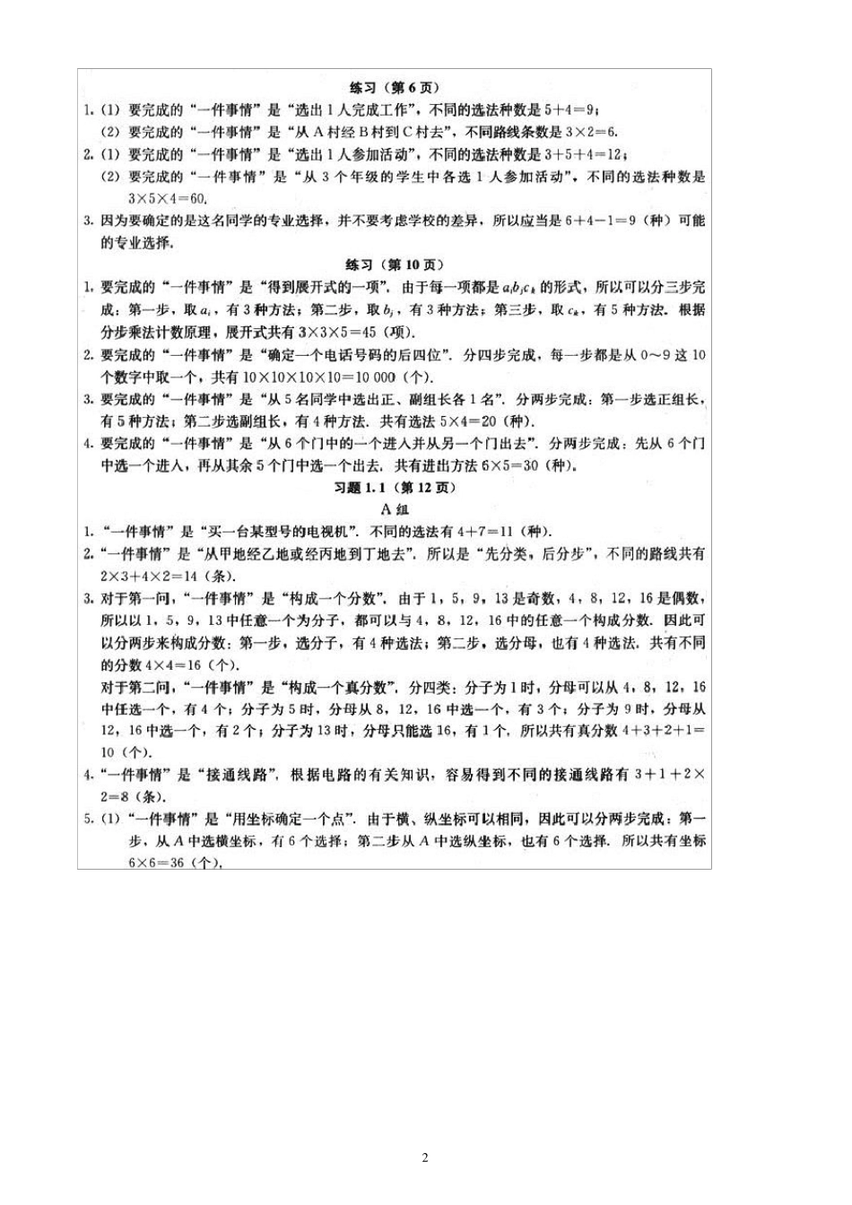 (word)高中数学选修23课后习题答案_第2页