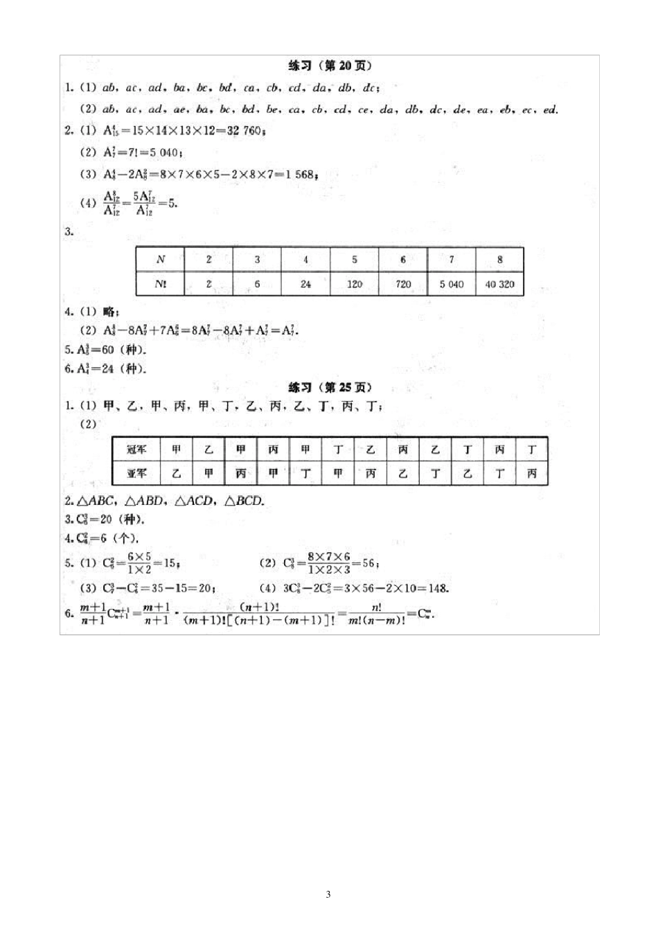 (word)高中数学选修23课后习题答案_第3页