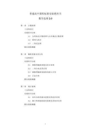 (word)高中数学选修23课后习题答案