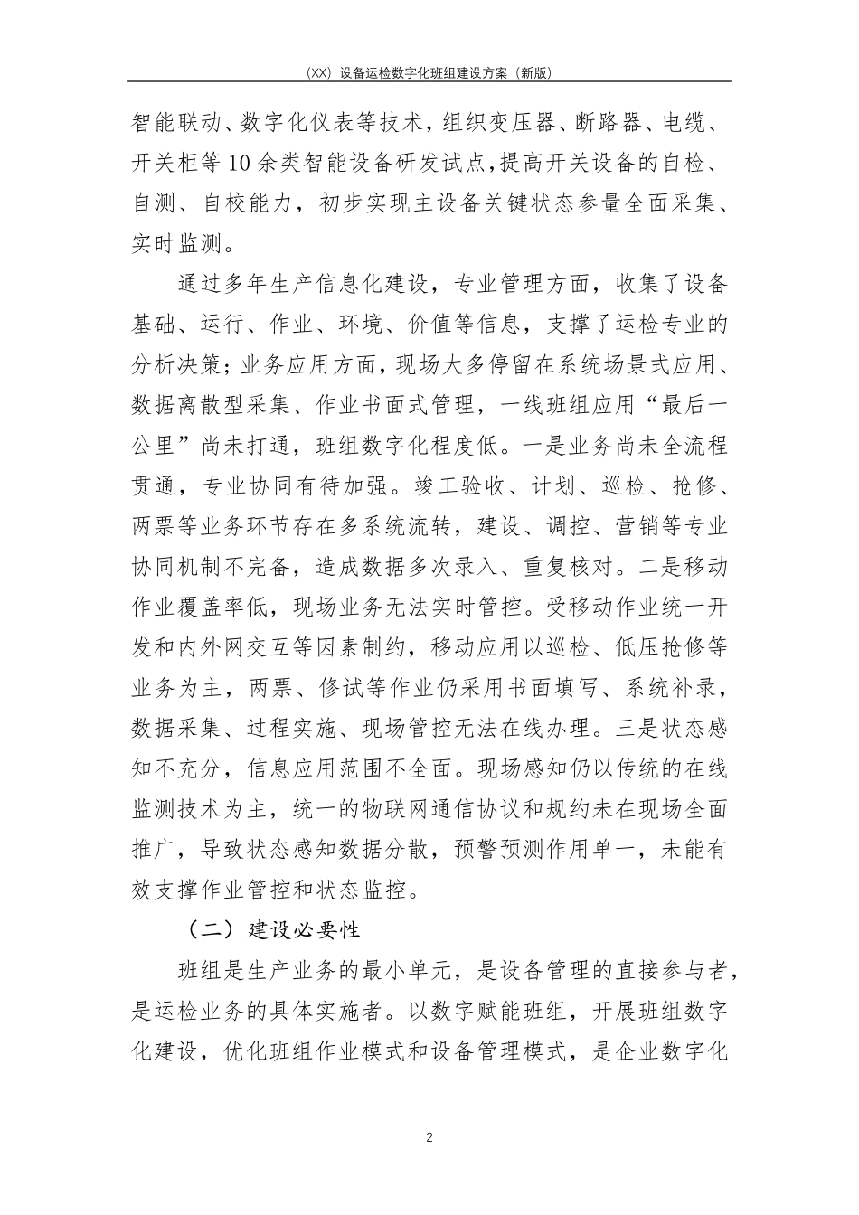(XX)设备运检数字化班组建设方案_第2页