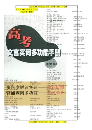 (WORD精排版)文言文《300个常见文言实词》(高中1—160)