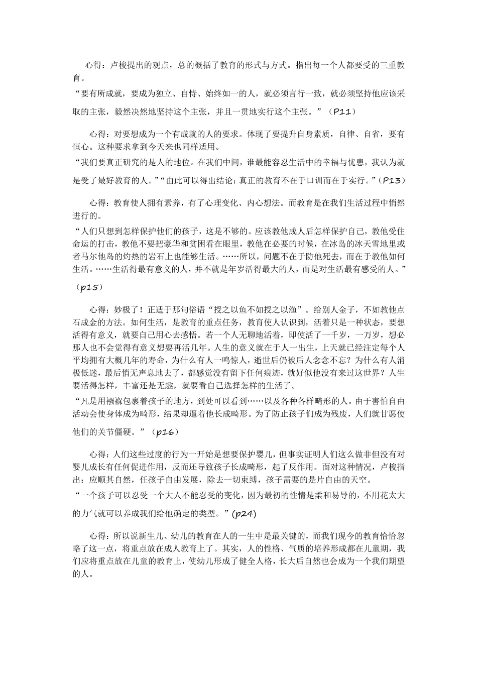 (《爱弥儿》读书笔记)_第2页