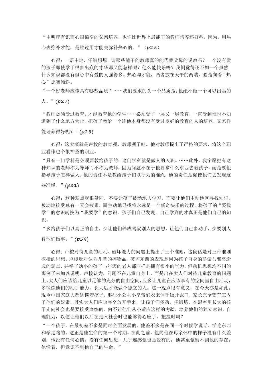 (《爱弥儿》读书笔记)_第3页