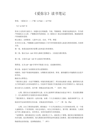 (《爱弥儿》读书笔记)