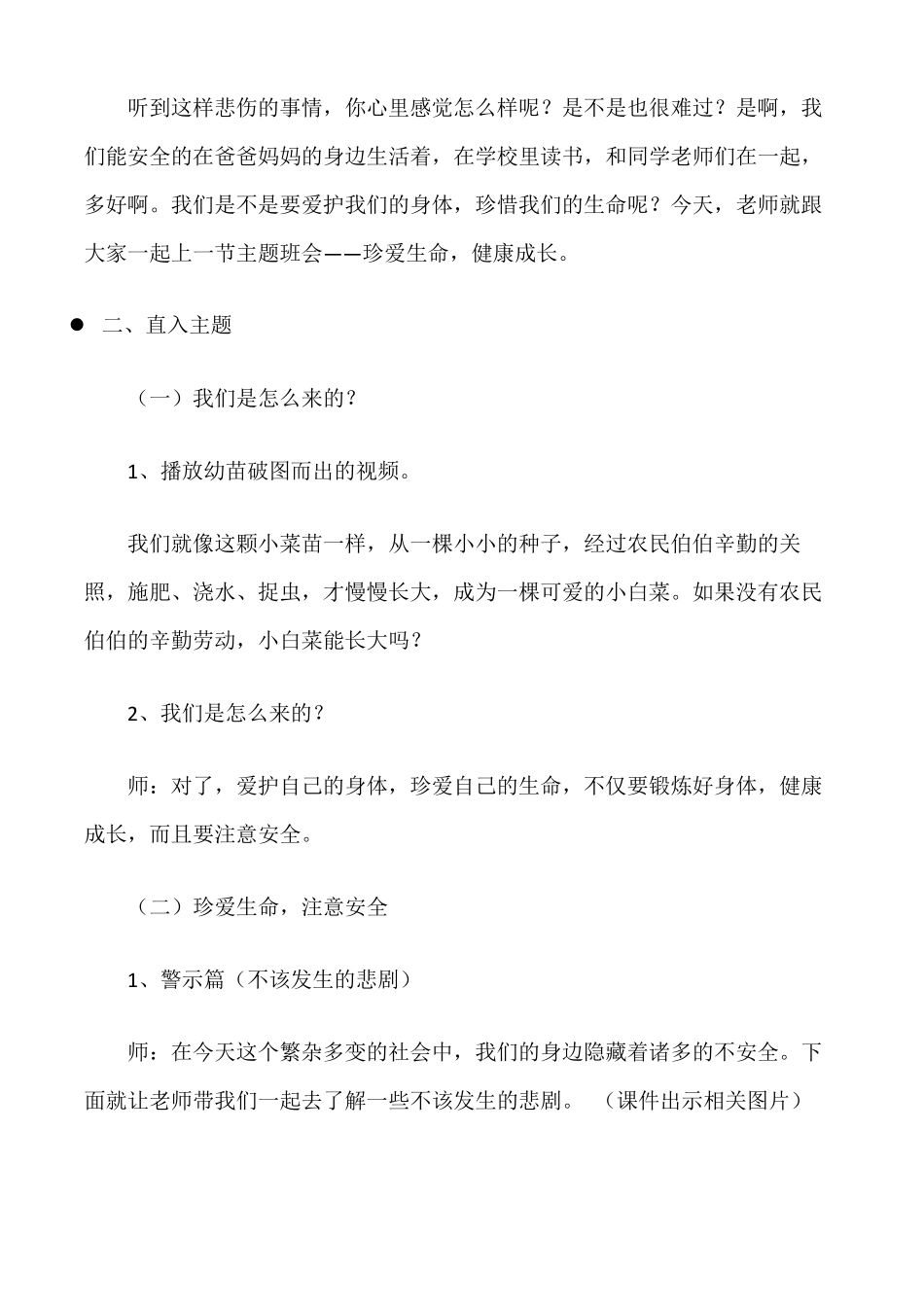 (一年级主题班会教案)“珍爱生命健康成长”主题班会_第2页