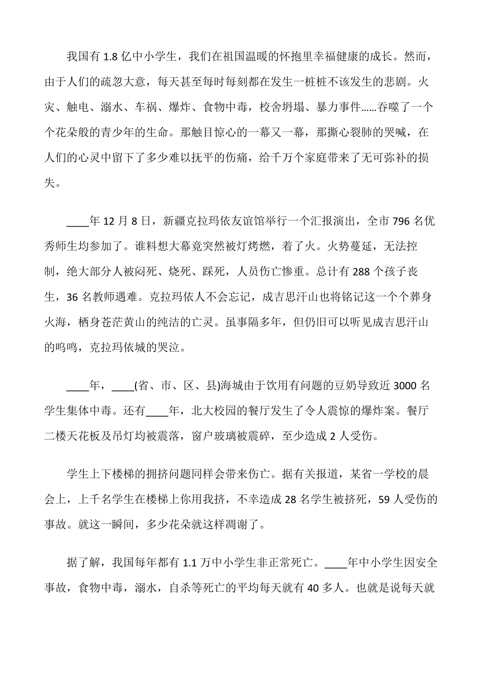 (一年级主题班会教案)“珍爱生命健康成长”主题班会_第3页