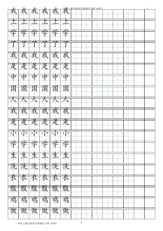 (一年级上册汉字练习)小学练习簿A4纸可打印excel模板(包括汉字描红、田字格、日字格、英语、拼音)