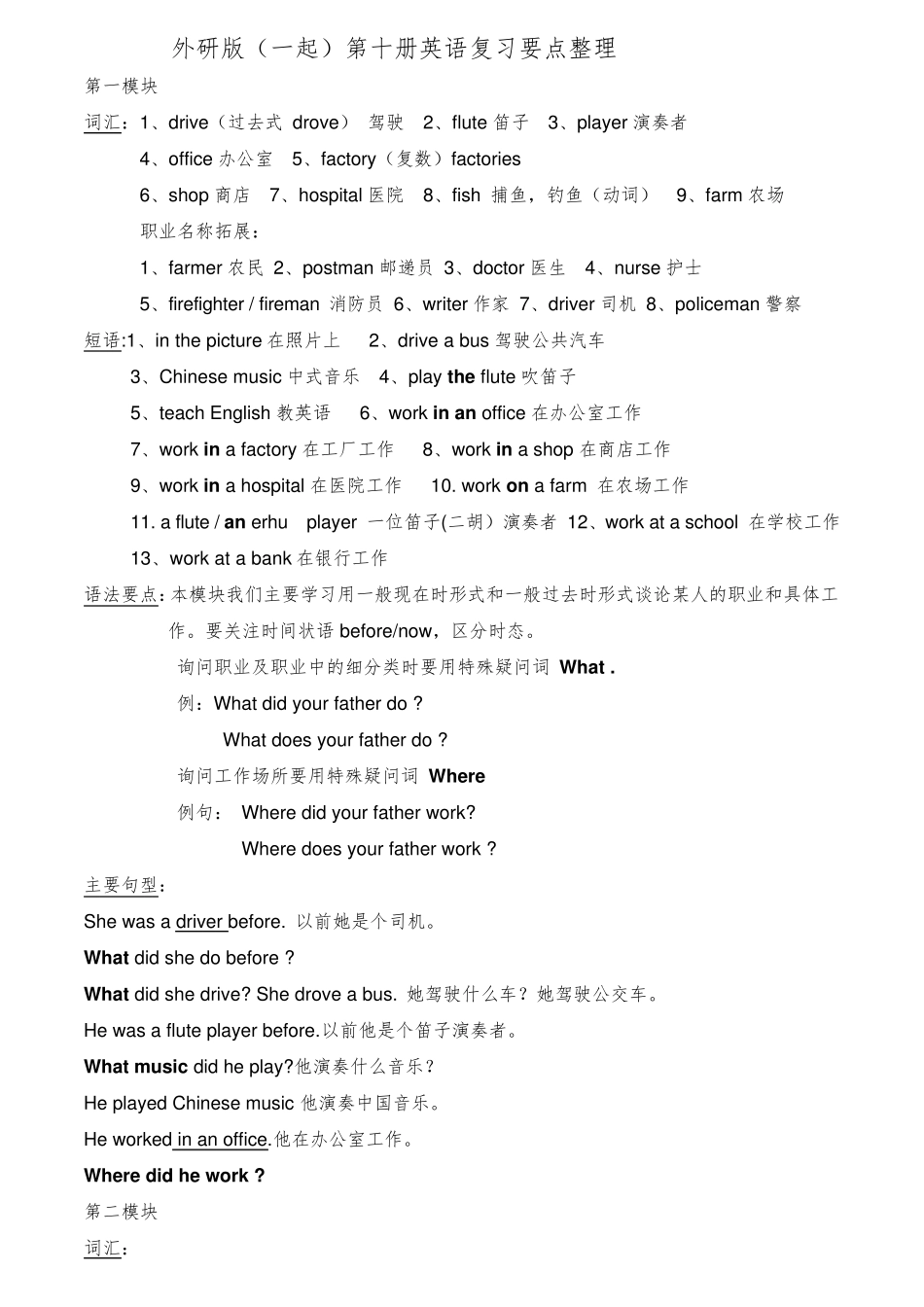 (一年级起点)新版外研社小学英语五年级下册M5M10知识点汇总_第1页