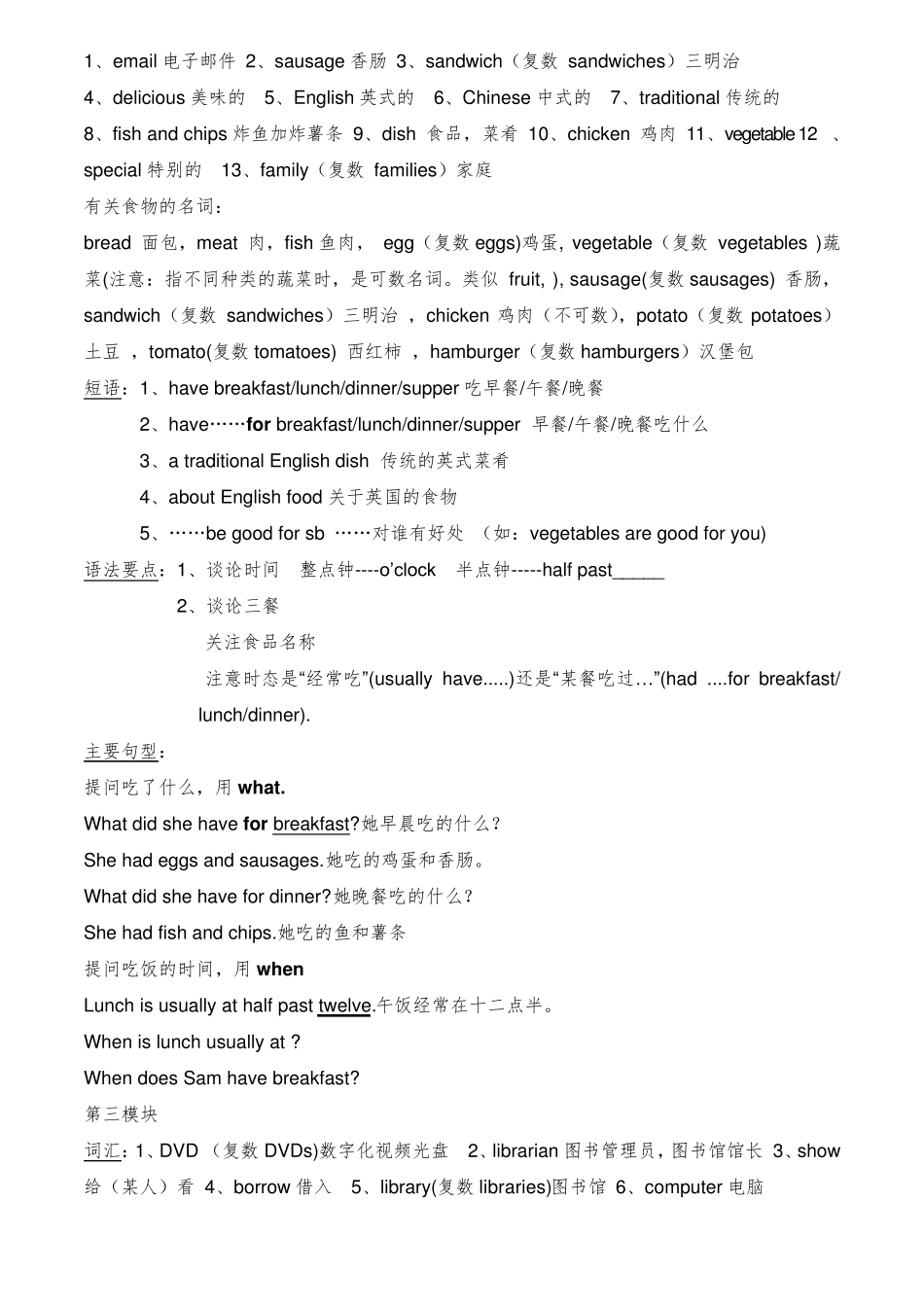 (一年级起点)新版外研社小学英语五年级下册M5M10知识点汇总_第2页