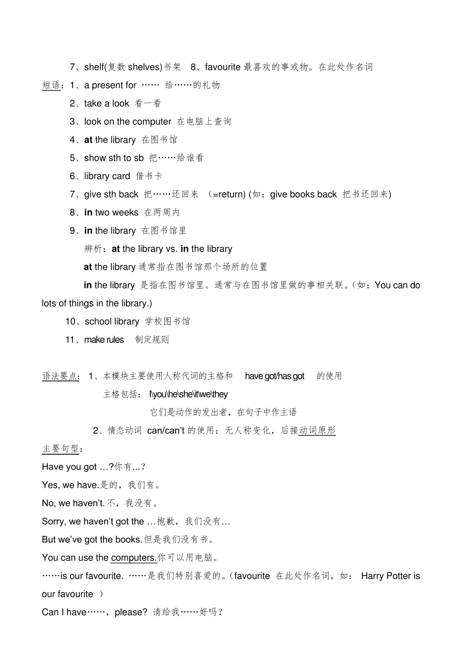 (一年级起点)新版外研社小学英语五年级下册M5M10知识点汇总_第3页