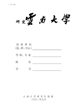 (一式二份)