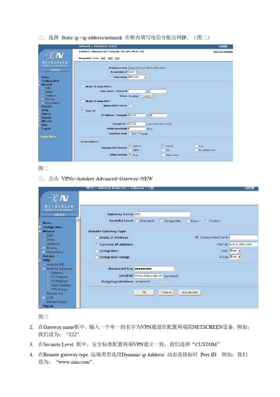 (一端是固定IP另一端是ADSL动态IP的VPN的建立)_第2页