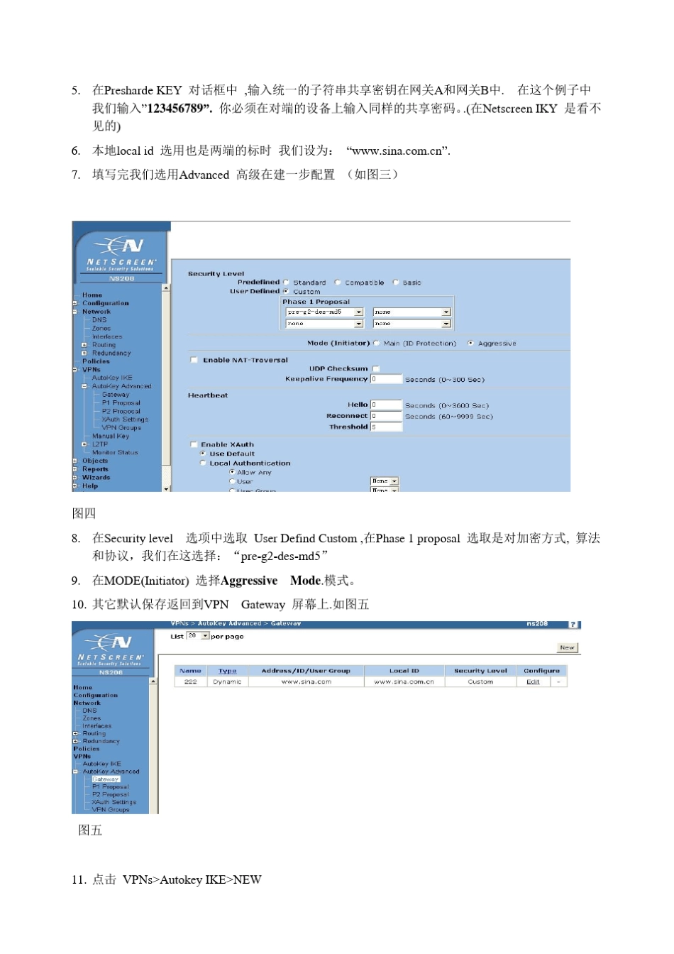 (一端是固定IP另一端是ADSL动态IP的VPN的建立)_第3页