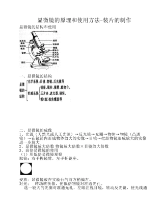 (一轮)显微镜的原理和使用方法