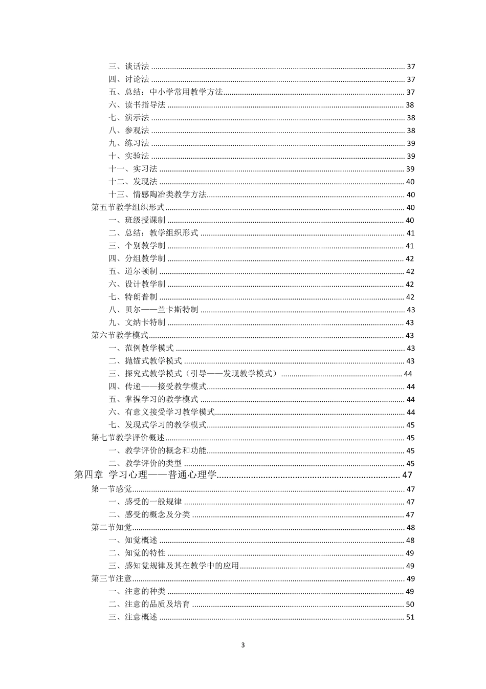 (一起考教师app内资料)中学教育知识与能力_第3页