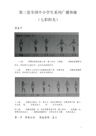 (七彩阳光)图解清晰版杨湘勇视频分解动作配合更好