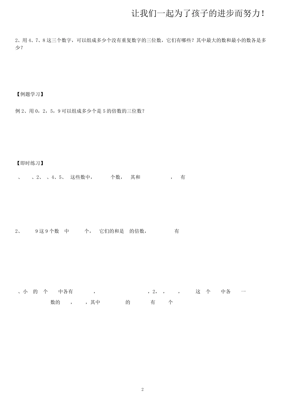 (三年级奥数)枚举法_第2页