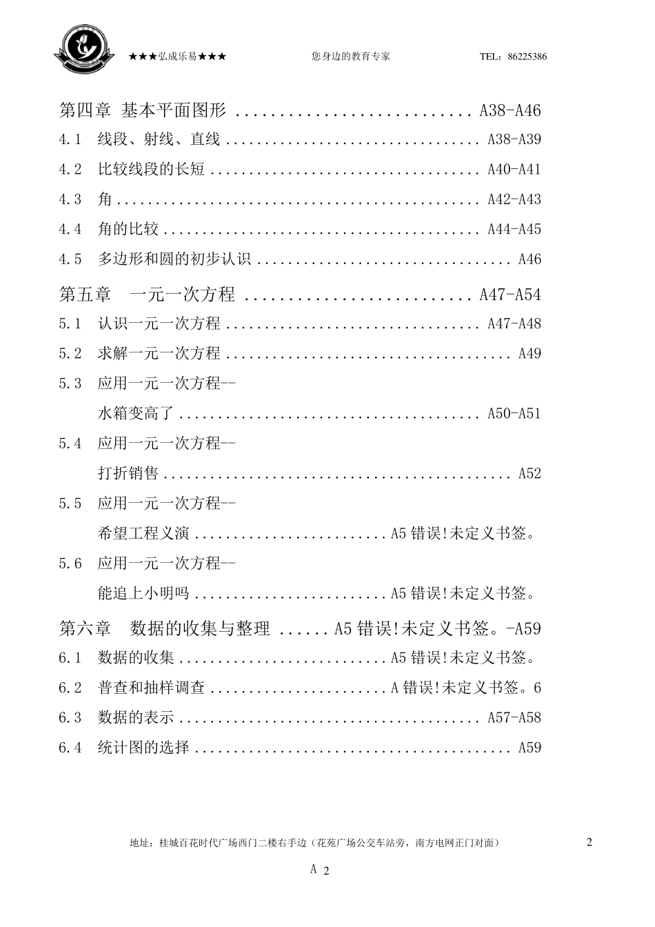 (上册)七年级新北师大版数学同步练习_第2页