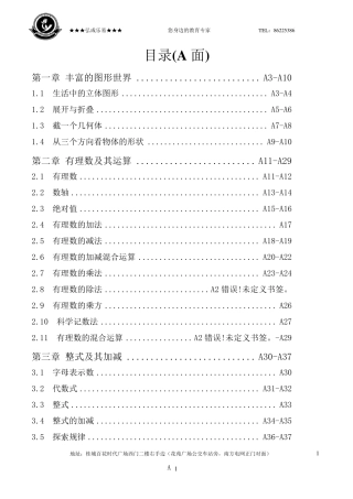 (上册)七年级新北师大版数学同步练习