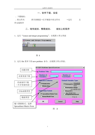 (上机实验WINQSB)运筹学上机指导手册