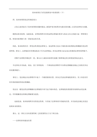 (下)基本权利在当代宪制国家中的重要性