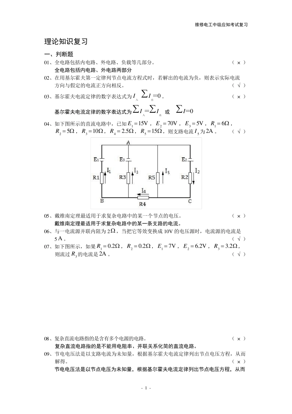 (上海)维修电工中级1+X职业技能鉴定考核指导手册试题答案_第1页