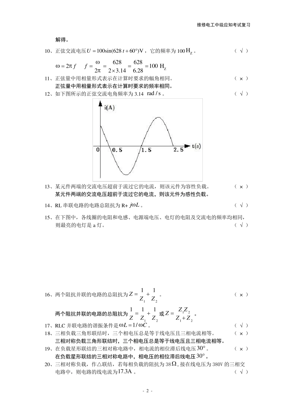 (上海)维修电工中级1+X职业技能鉴定考核指导手册试题答案_第2页