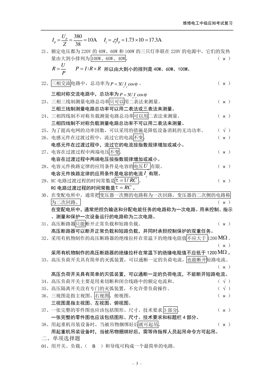 (上海)维修电工中级1+X职业技能鉴定考核指导手册试题答案_第3页