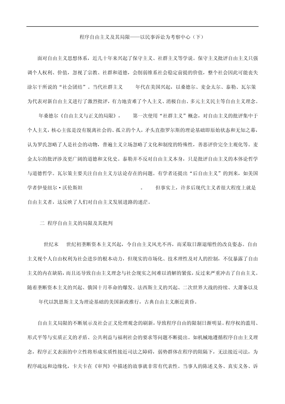 (下)程序自由主义及其局限——以民事诉讼为考察中心_第1页